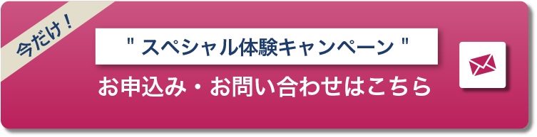 お申込み・お問い合わせはこちら